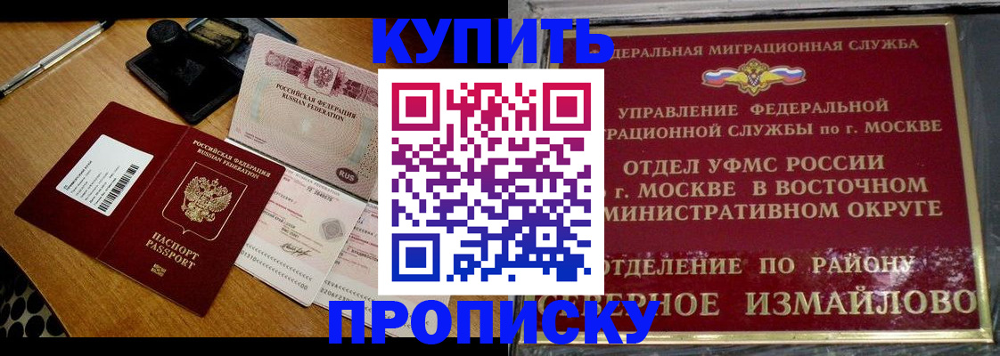 временная регистрация купить в Новотроицке