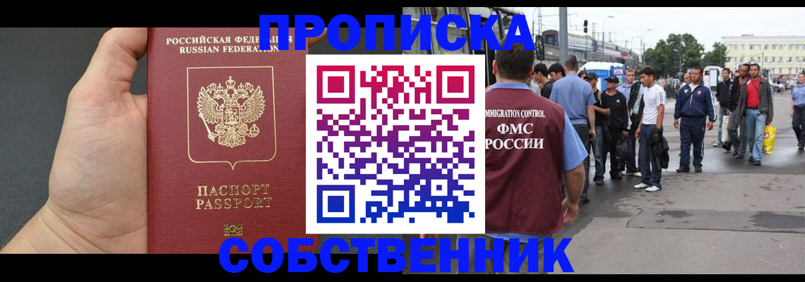 временная прописка в Новотроицке