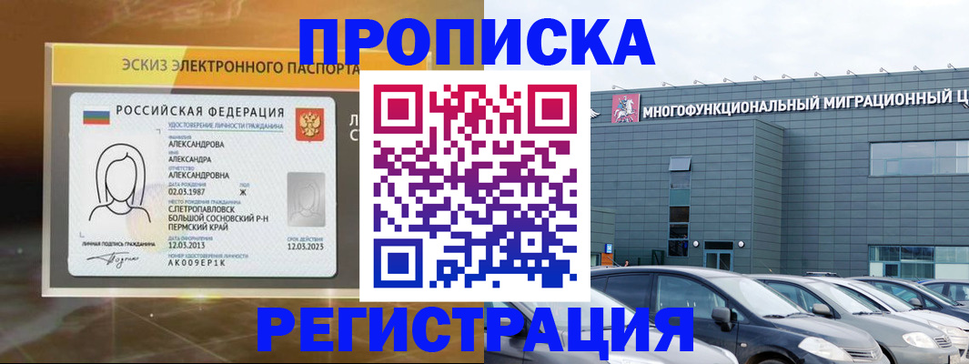 прописка гарантия в Новотроицке